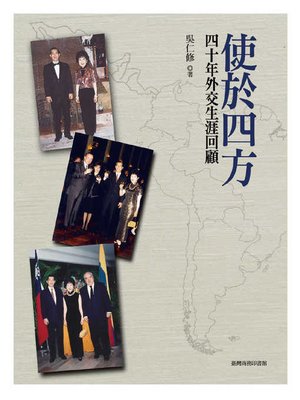 cover image of 使於四方